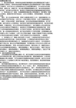 生产经营计划 