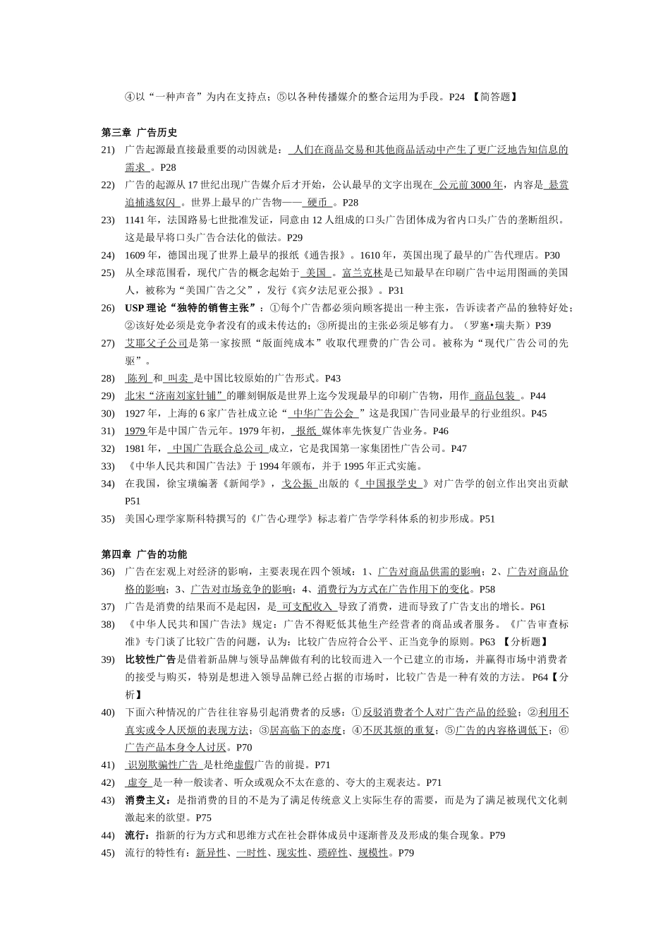 专升本广告学知识简介_第2页