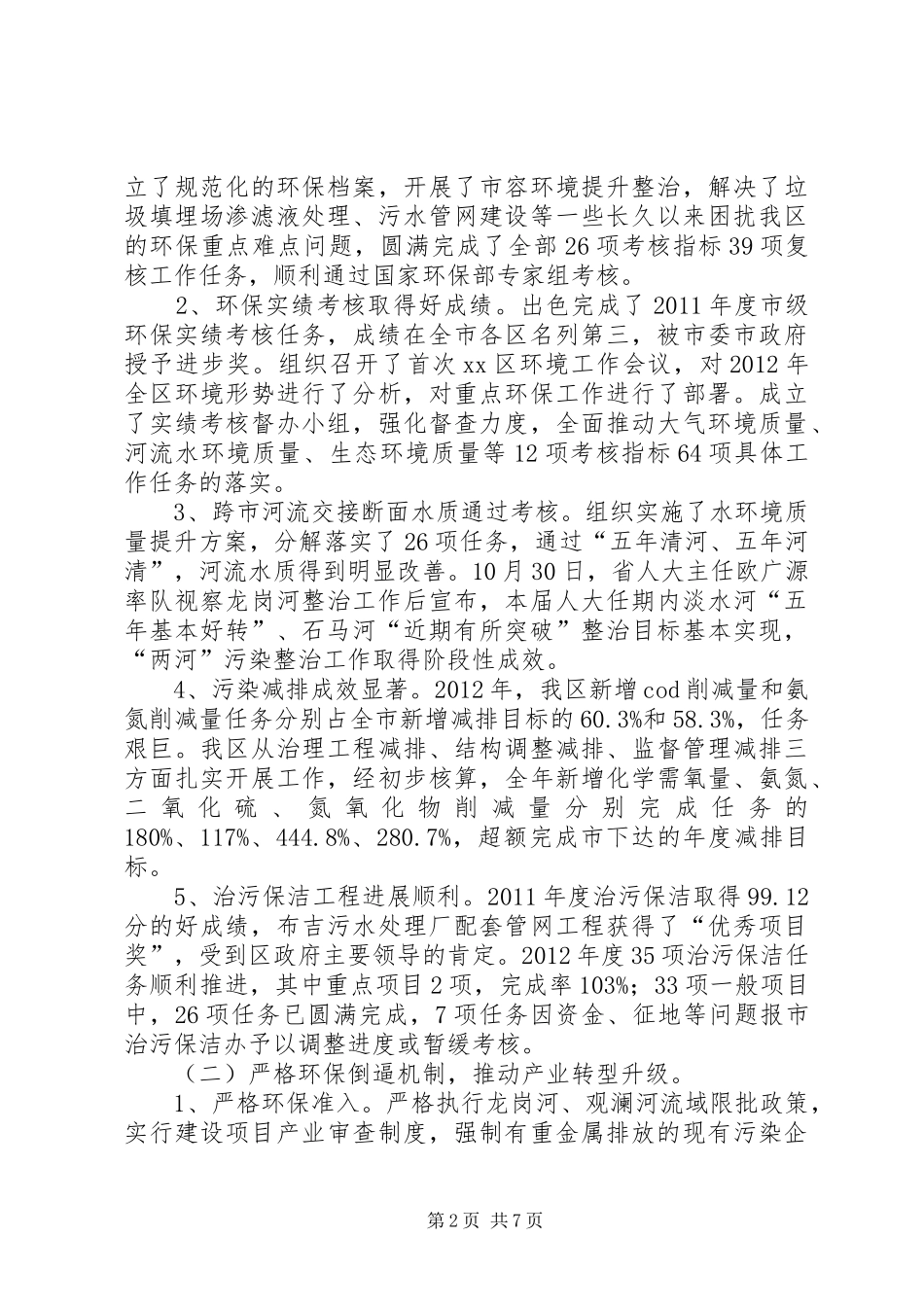 区环保水务局工作报告材料 _第2页