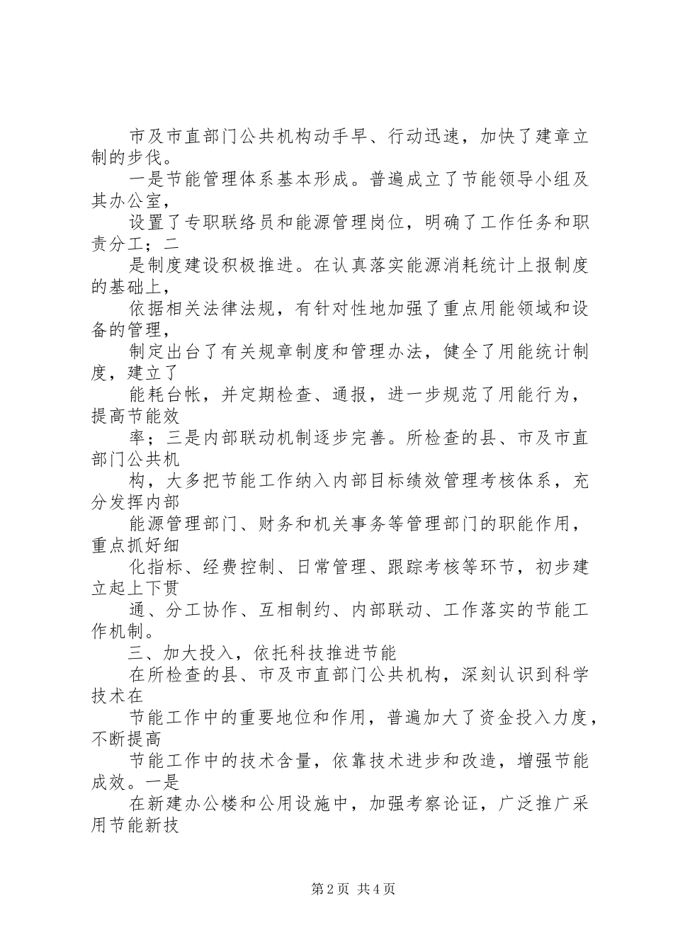 第五考评组工作汇报 _第2页