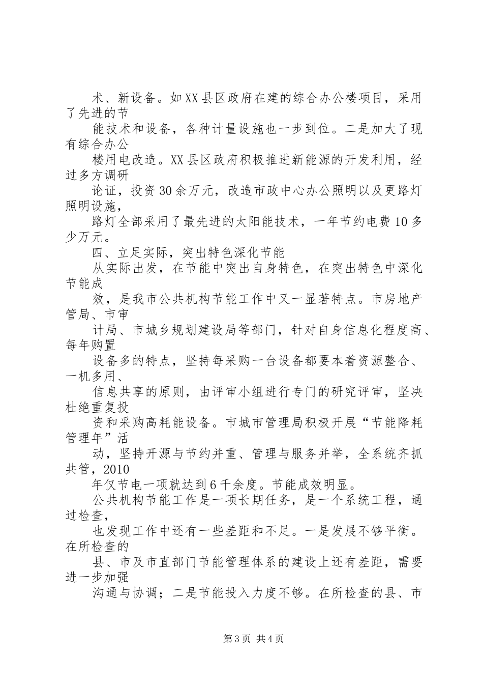 第五考评组工作汇报 _第3页