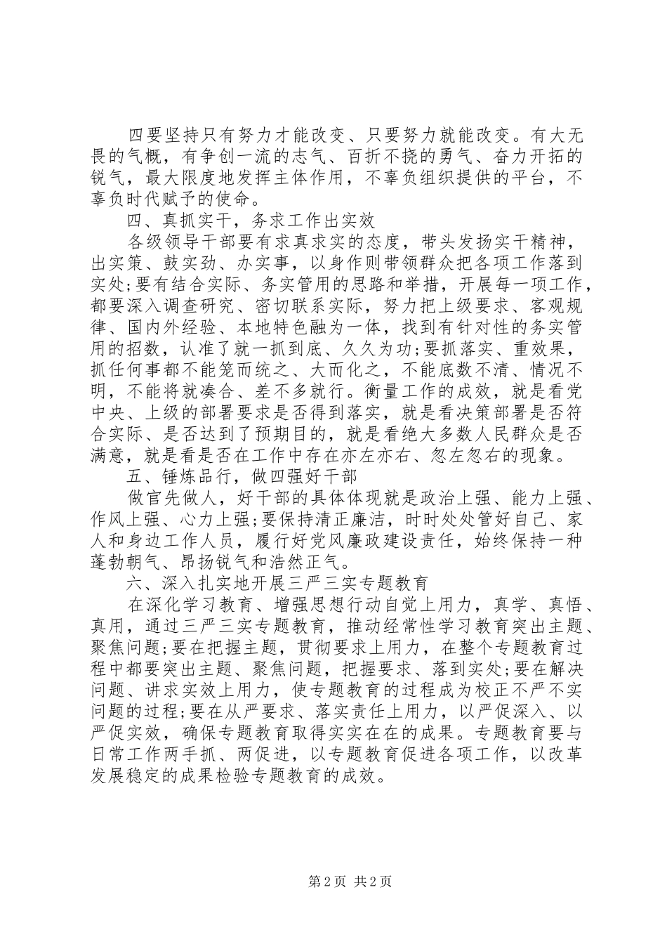 XX年领导班子三严三实自查报告范文_第2页