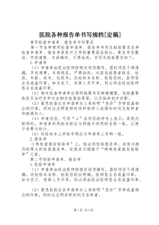 医院各种报告单书写规档[定稿]1 