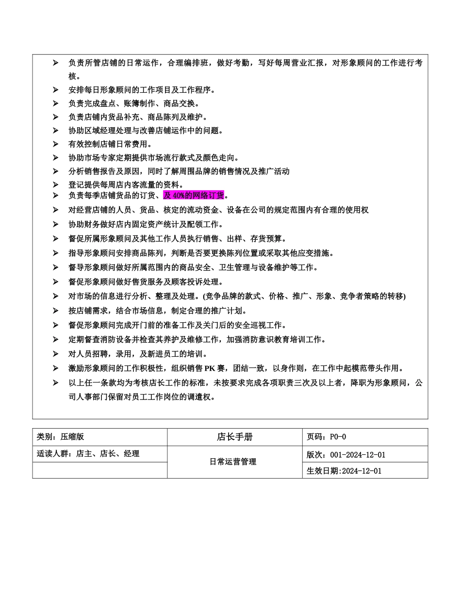 XXXX年摩高服饰专卖店店长工作制度手册(1)_第3页
