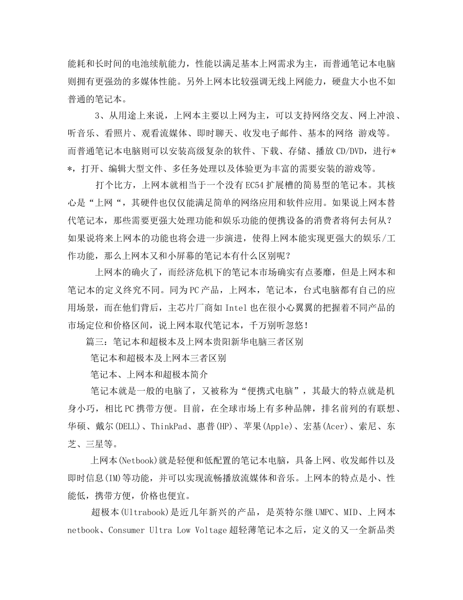 上网本和笔记本有什么区别 _第2页