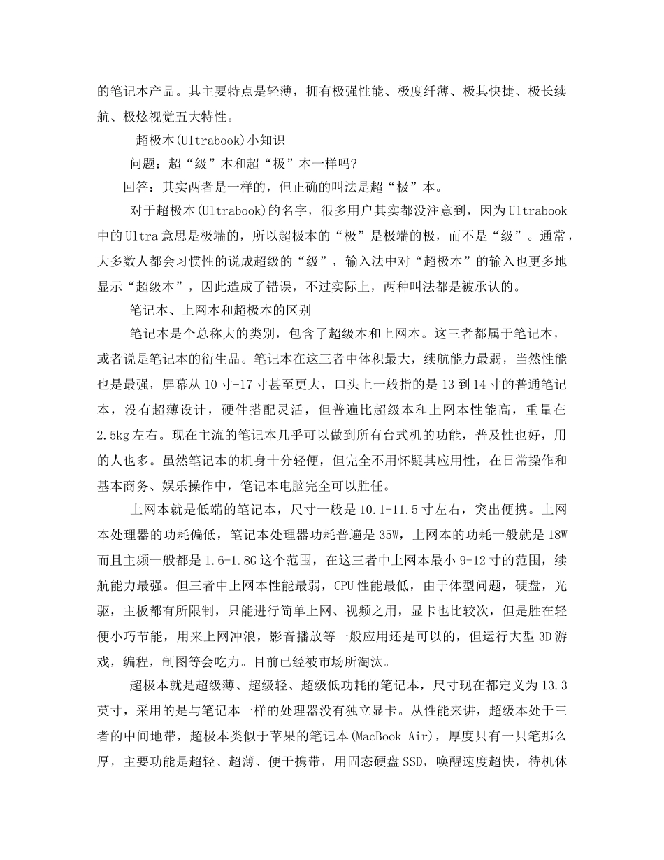 上网本和笔记本有什么区别 _第3页