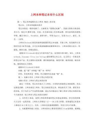 上网本和笔记本有什么区别 