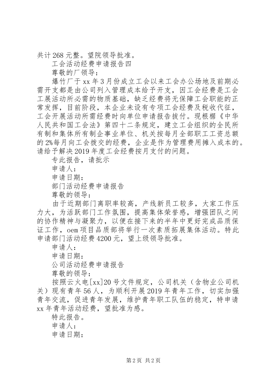 工会活动经费申请报告 _第2页