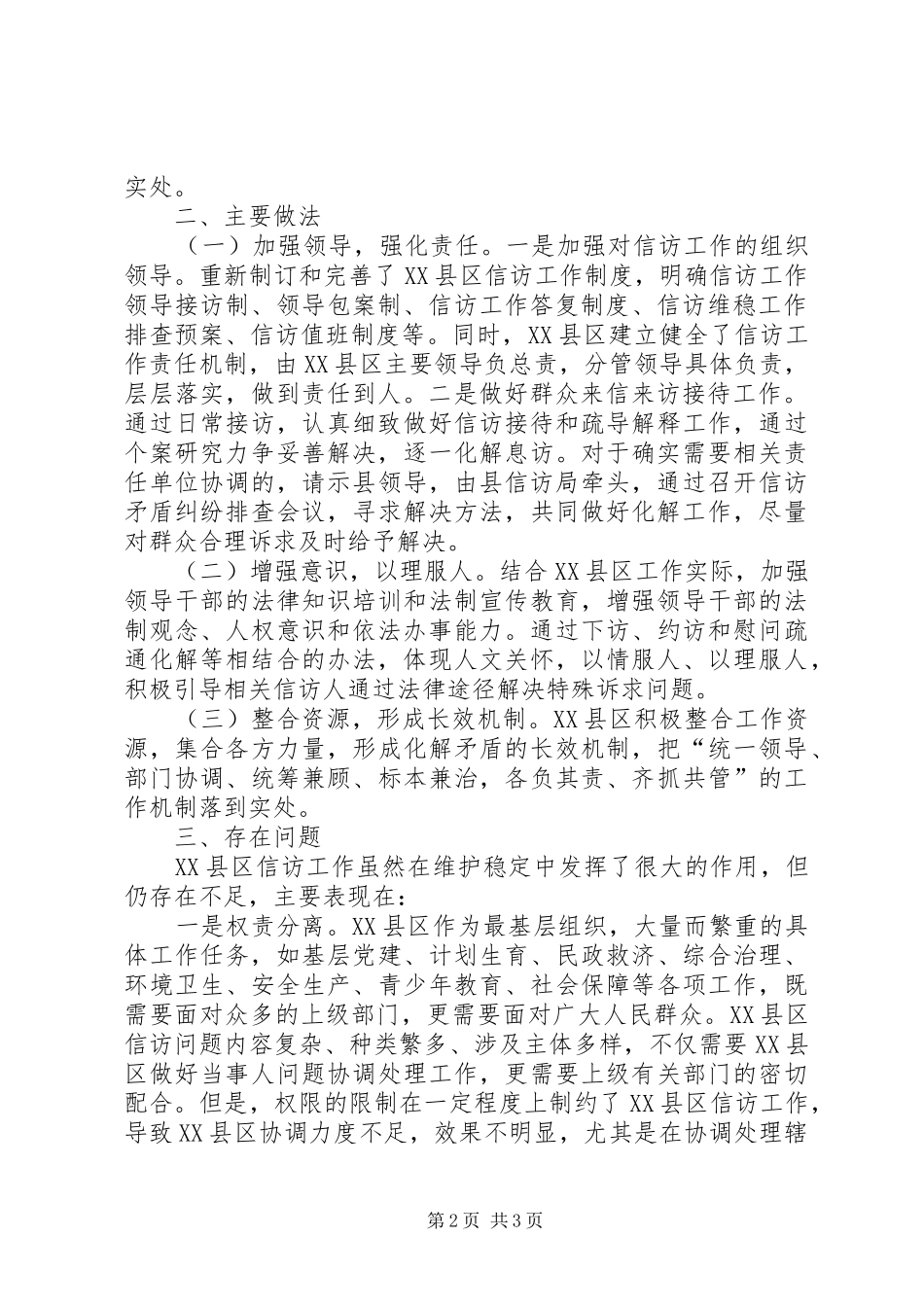 关于XX村XX等人反映危害农田信访案件的调查处理情况的报告 _第2页
