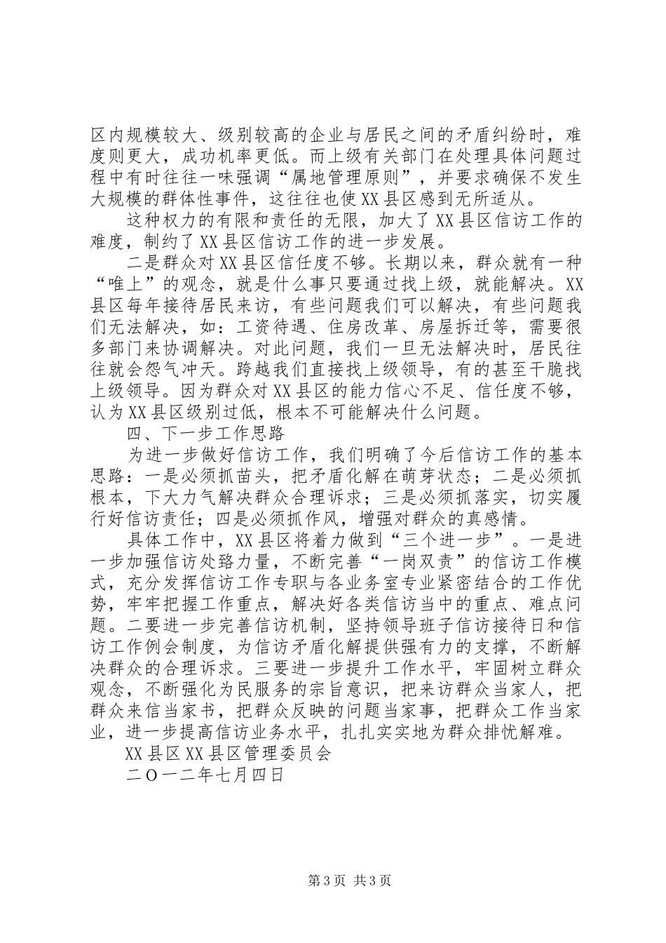 关于XX村XX等人反映危害农田信访案件的调查处理情况的报告 _第3页