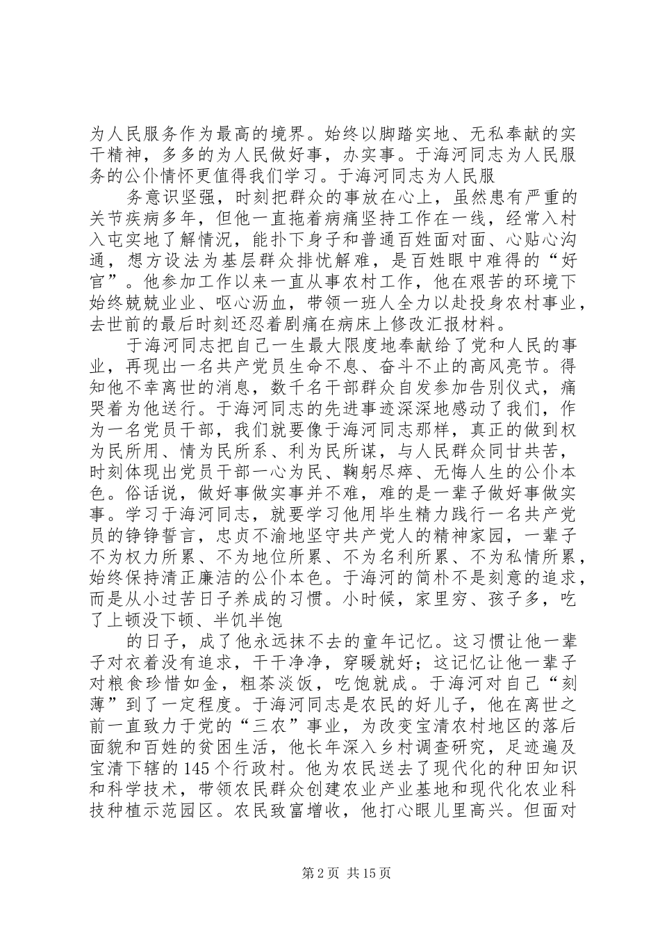 于海河学习计划_第2页