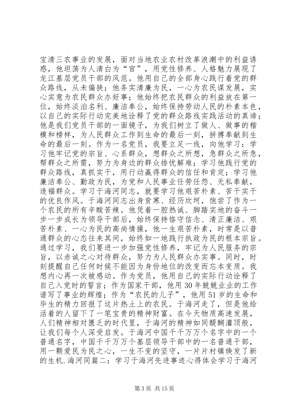 于海河学习计划_第3页