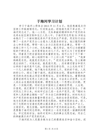 于海河学习计划