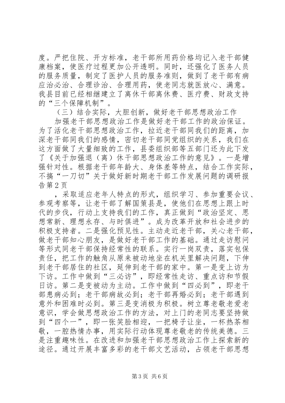 关于做好新时期老干部工作发展问题的调研报告 _第3页
