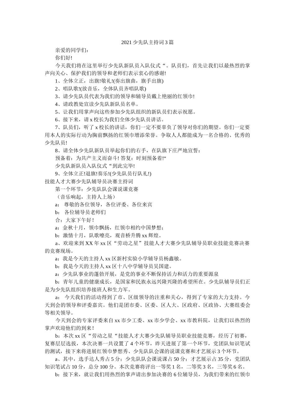 少先队主持词3篇 _第1页