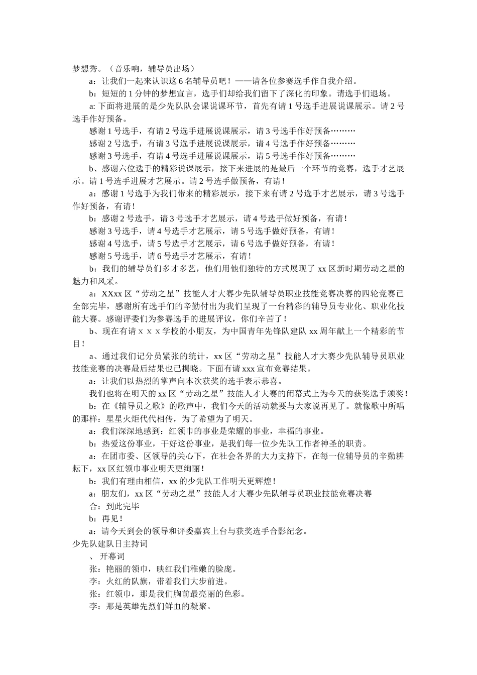 少先队主持词3篇 _第2页