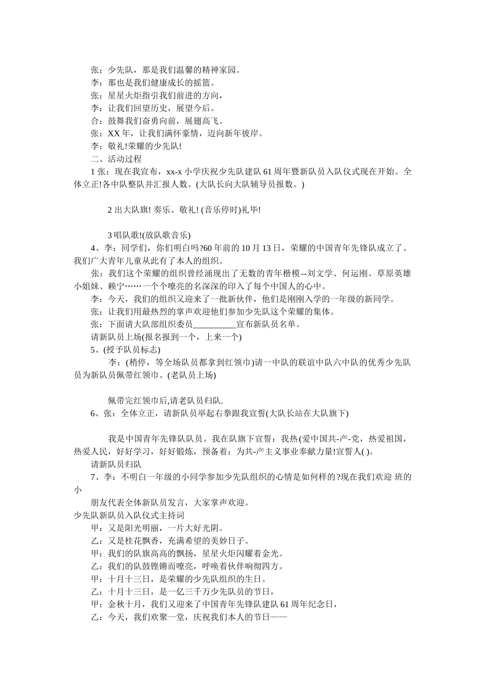 少先队主持词3篇 _第3页