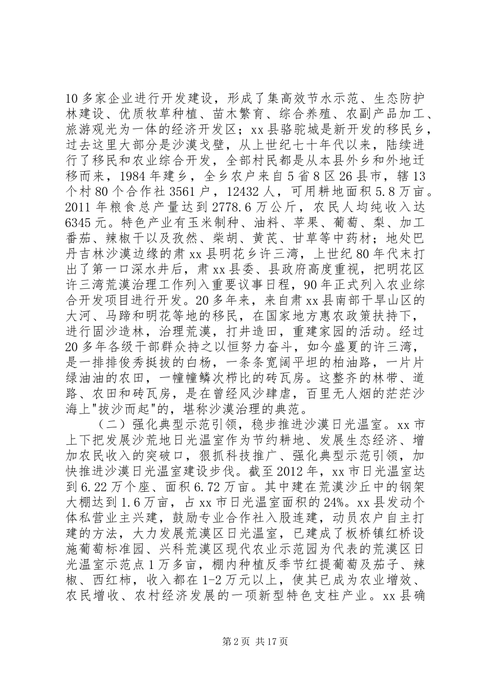 关于产业发展现状调研报告 _第2页