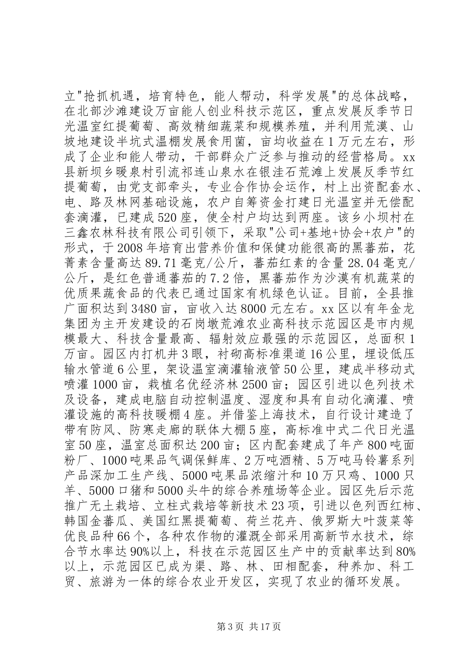 关于产业发展现状调研报告 _第3页