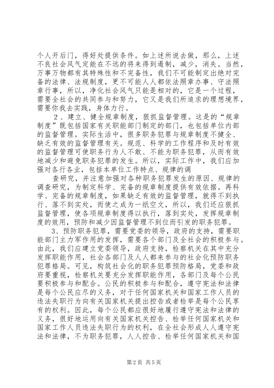 职务犯罪廉洁从业报告大全 _第2页