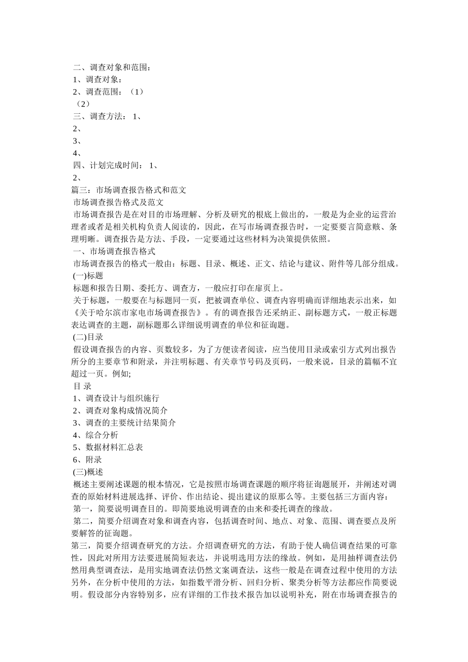 市场调查问卷范文 _第3页