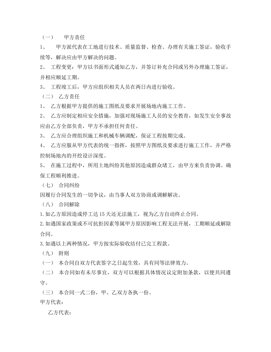 《安全管理文档》之石方破碎合同 _第2页