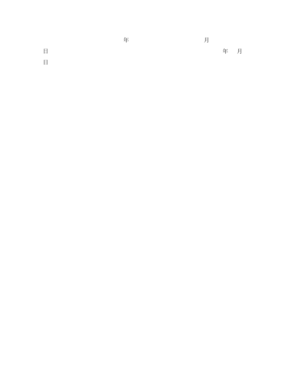 《安全管理文档》之石方破碎合同 _第3页