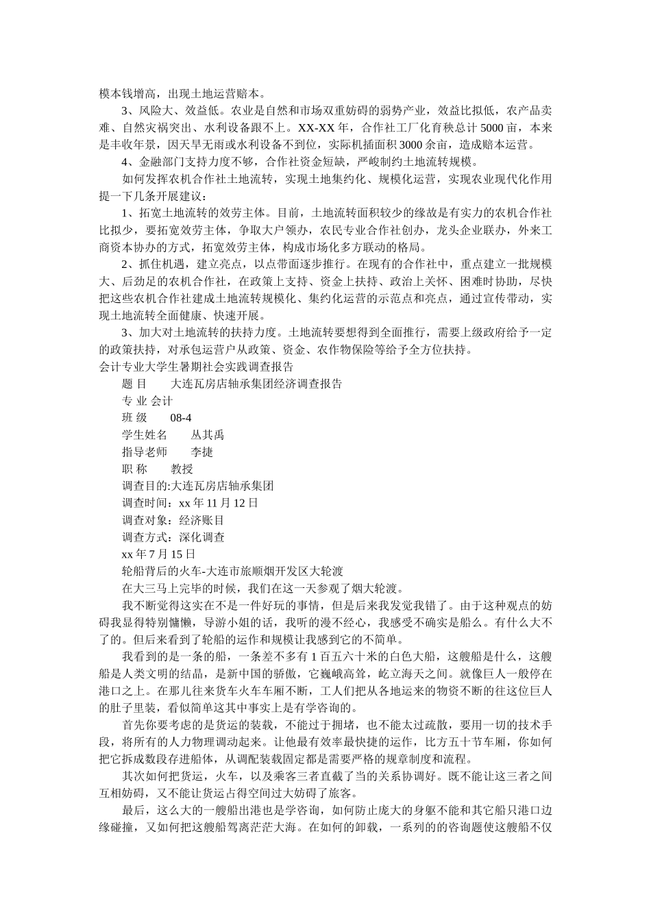 2019年专业调查报告4篇参考 _第2页