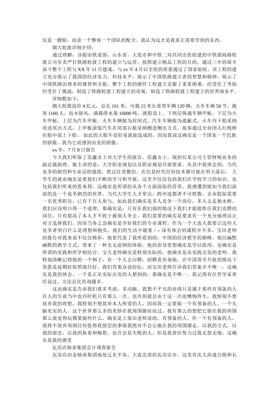 2019年专业调查报告4篇参考 _第3页