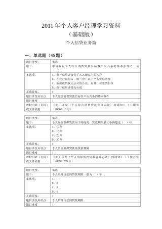 XXXX年个人客户经理学习资料(基础版)个人信贷业务篇
