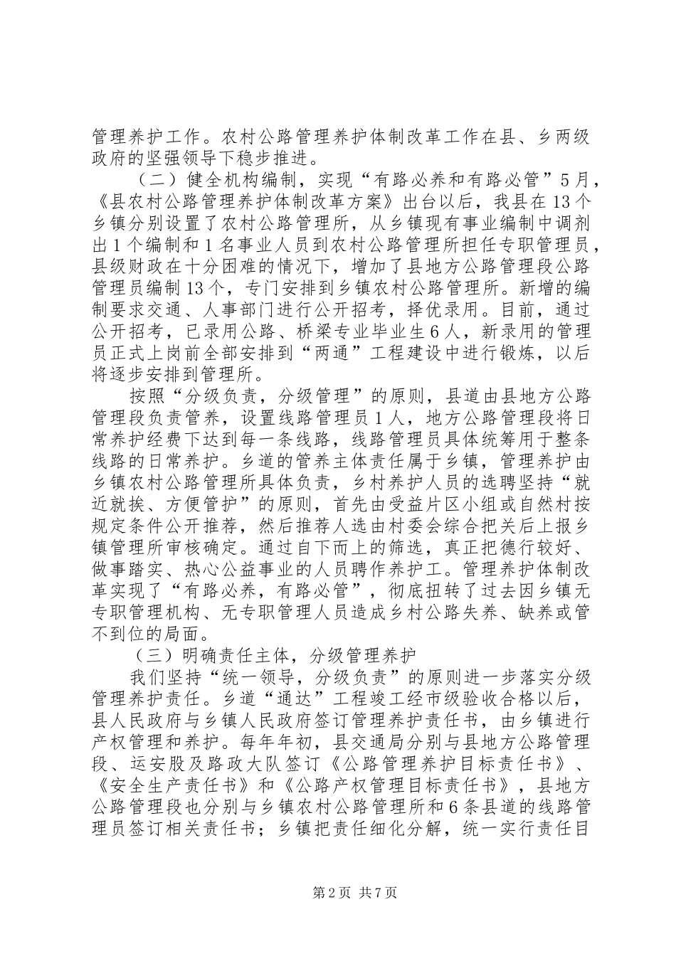 XX年农村公路建设养护管理工作情况汇报 _第2页