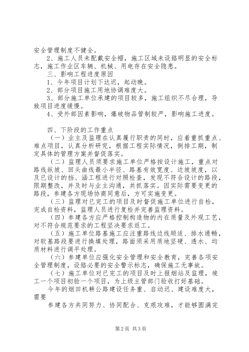 练兵场烟路机耕道建设情况汇报 _第2页