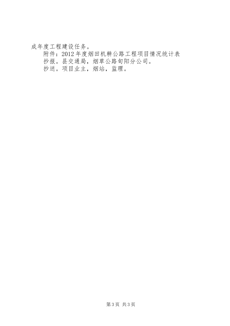 练兵场烟路机耕道建设情况汇报 _第3页