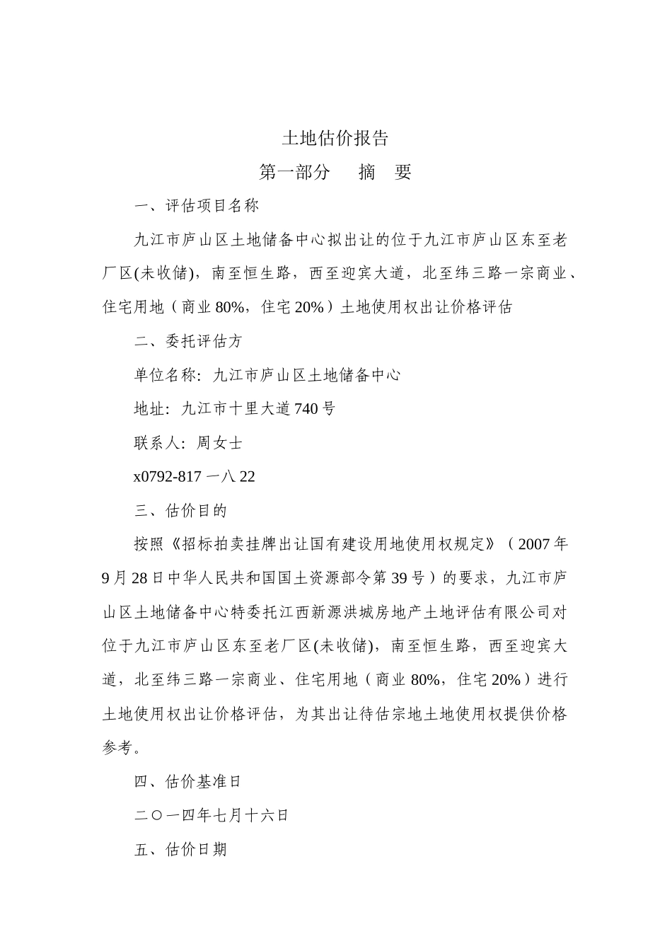 土地使用权出让价格评估培训资料_第2页