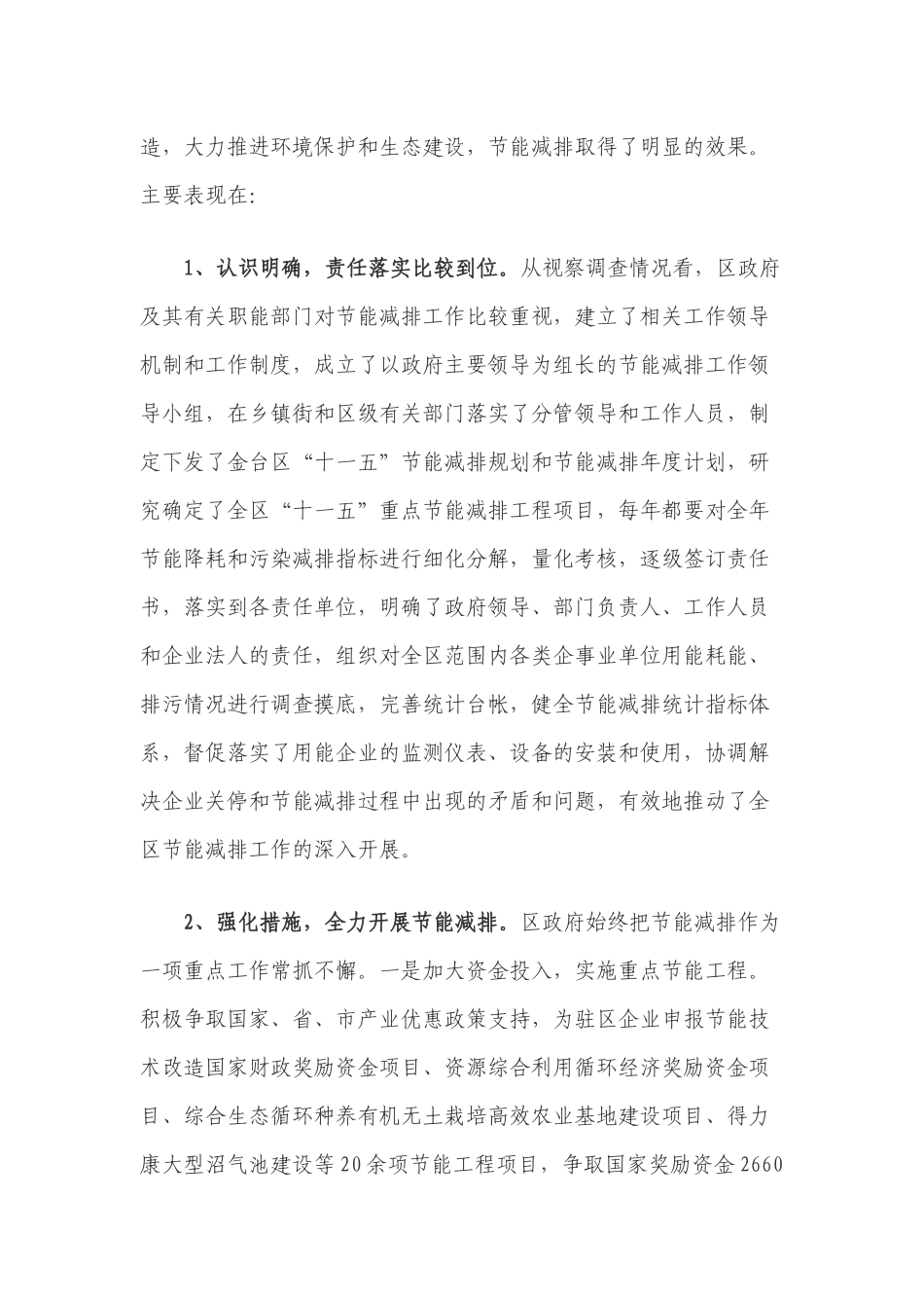 关于我区节能减排工作的调查与建议_第2页