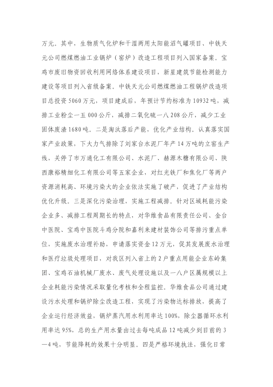 关于我区节能减排工作的调查与建议_第3页