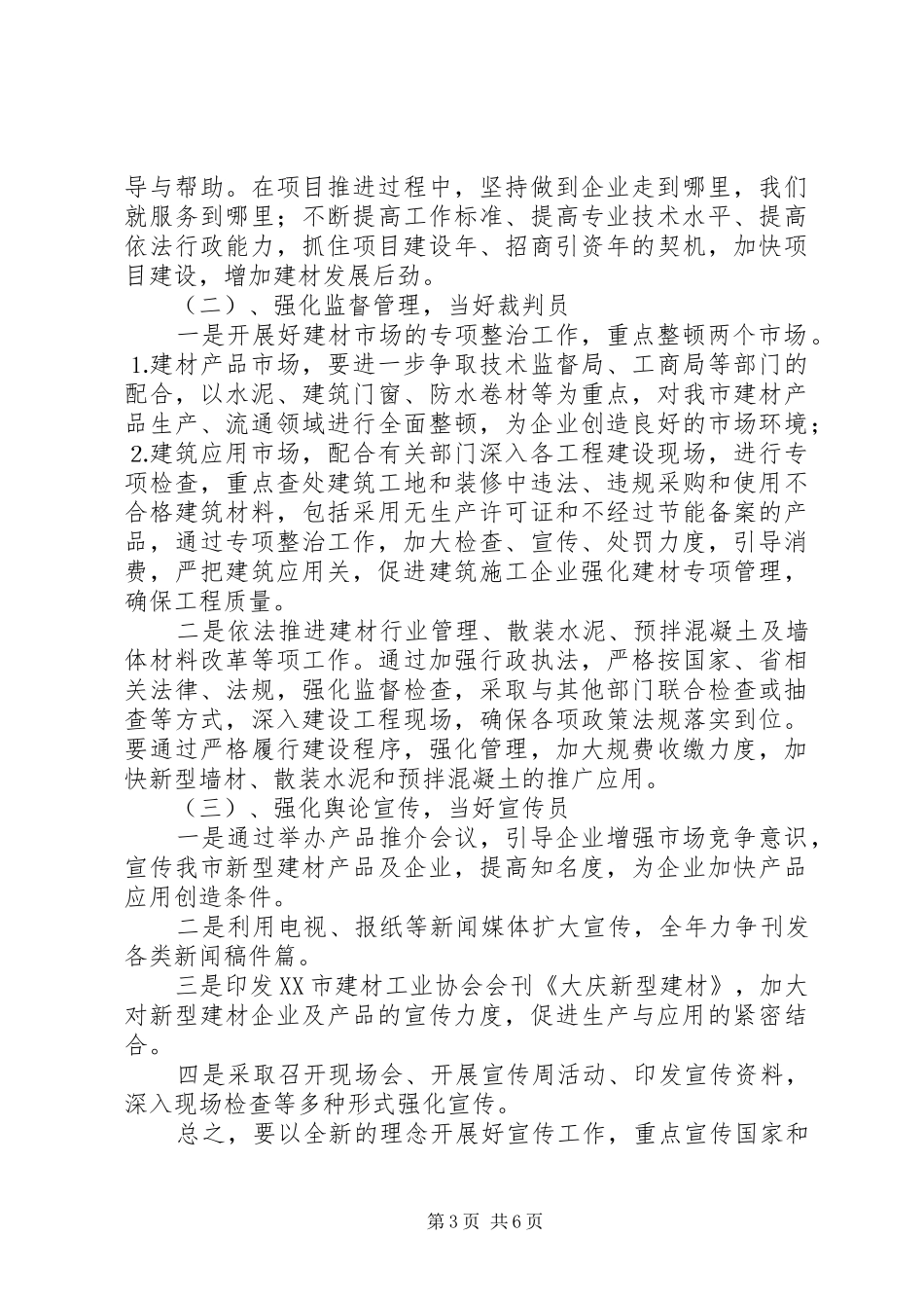 建材局建材重点工作情况汇报 _第3页