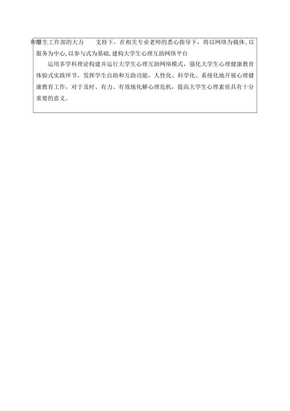 C59新形势下的高校学生心理健康教育网络模式的构建青年专项培育建设项目申报书 _第3页