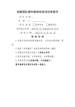 C59新形势下的高校学生心理健康教育网络模式的构建青年专项培育建设项目申报书 