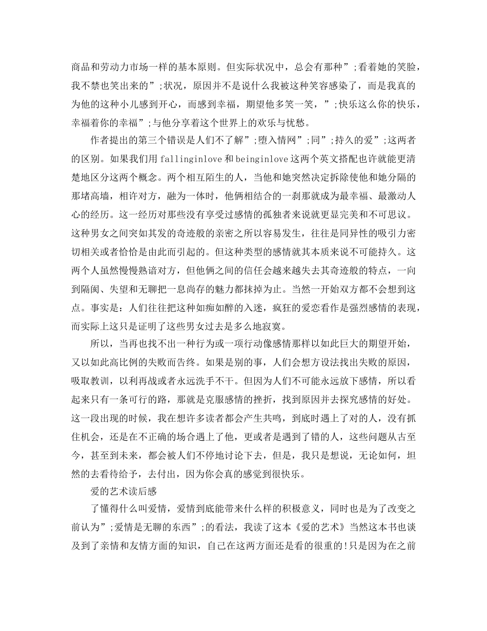 《爱的艺术》读后感1000字作文 _第3页
