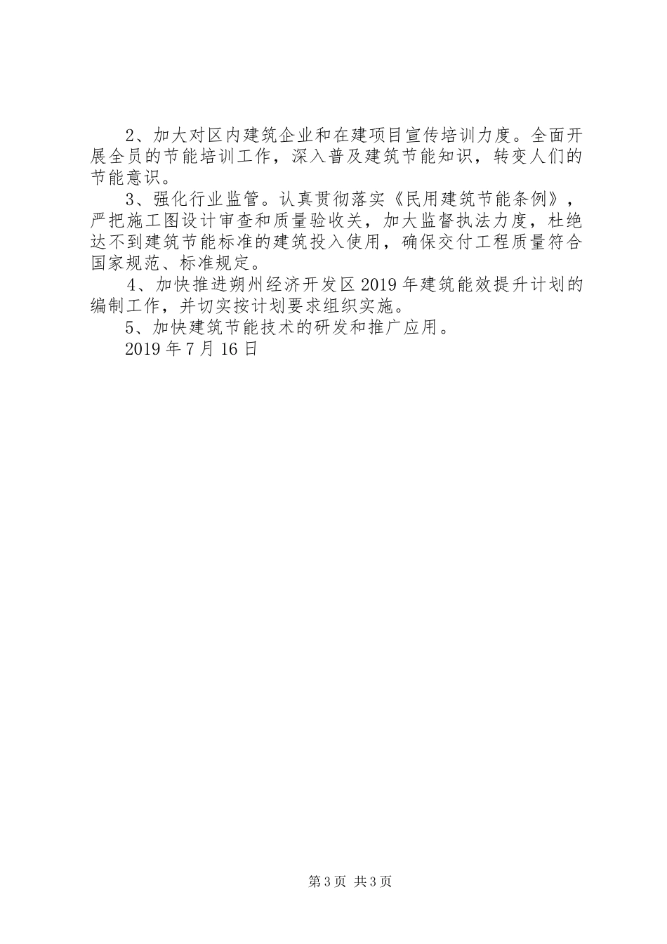 全市建筑节能工作交流座谈会汇报材料 _第3页