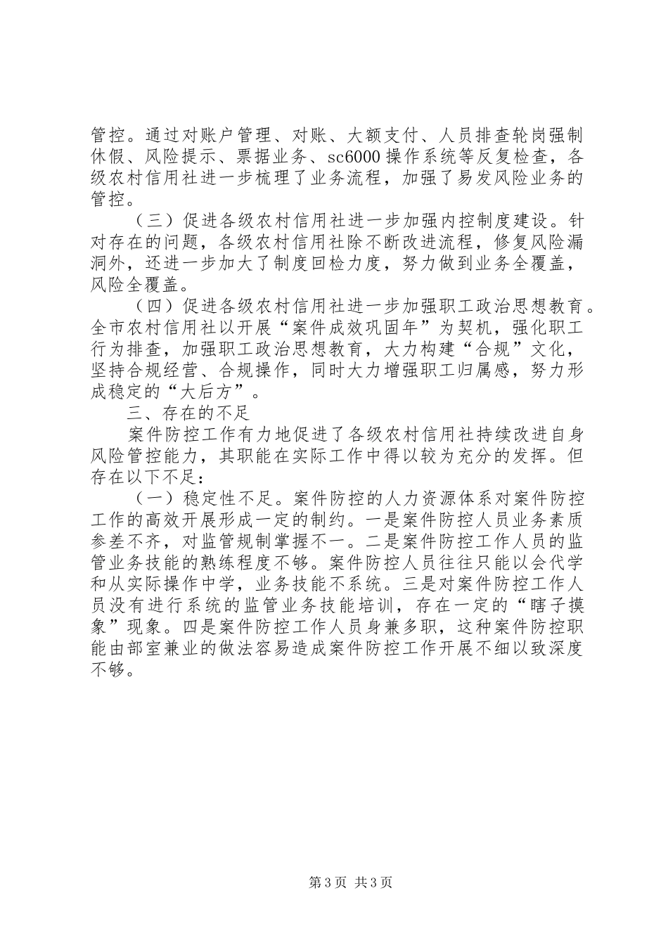 农信社案件防控调研报告 _第3页