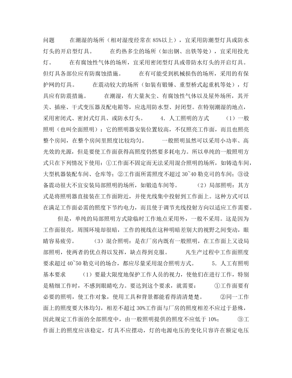 《安全管理》之照明与采光 _第2页