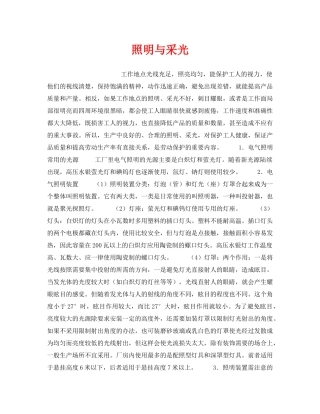《安全管理》之照明与采光 
