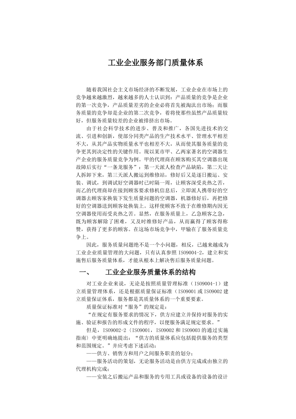 工业企业服务部门质量体系_第1页