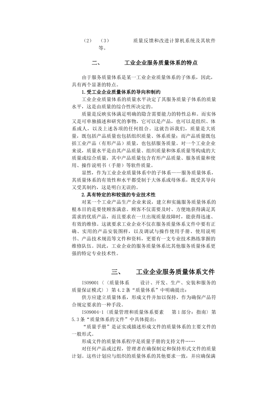 工业企业服务部门质量体系_第3页