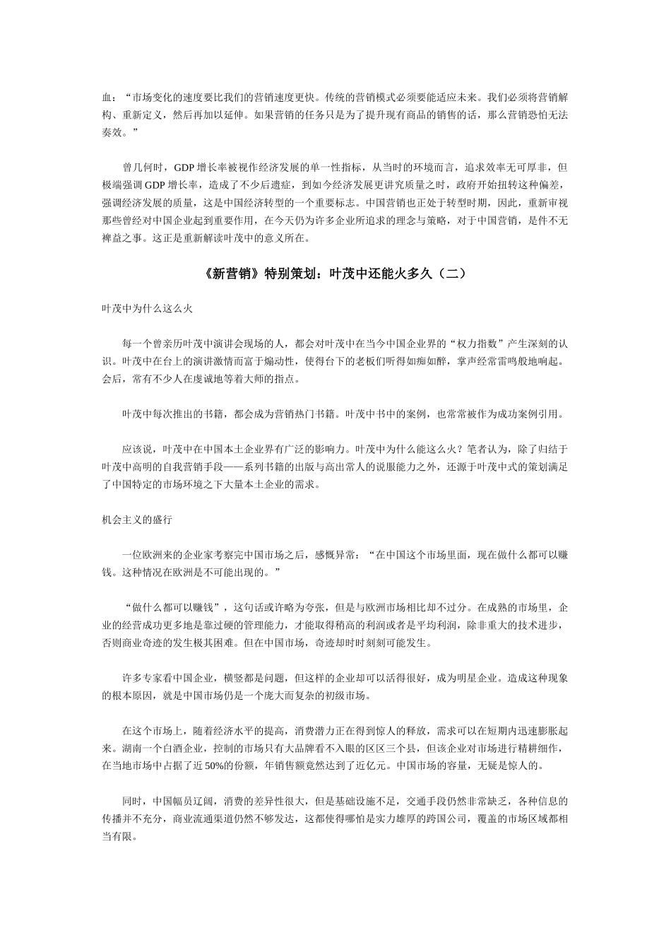 《新营销》特别策划叶茂中还能火多久_第2页