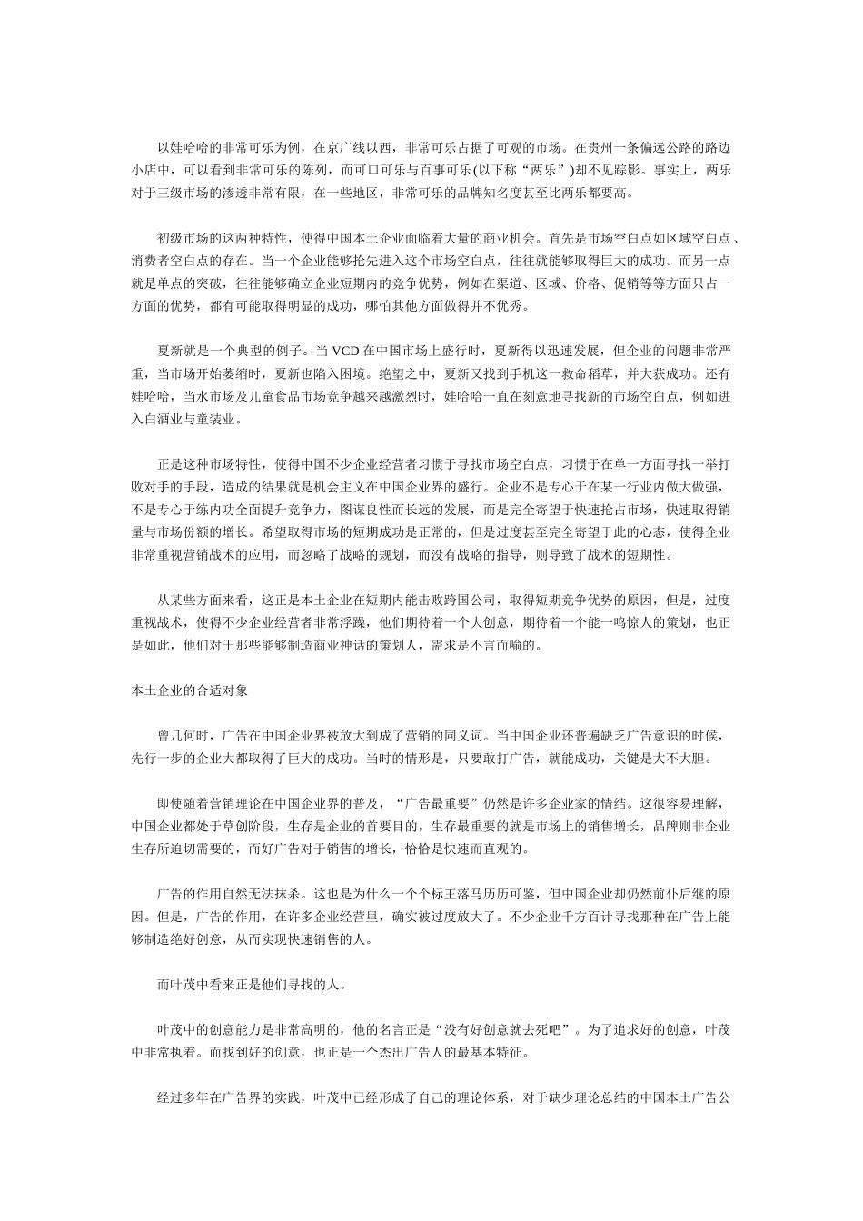 《新营销》特别策划叶茂中还能火多久_第3页