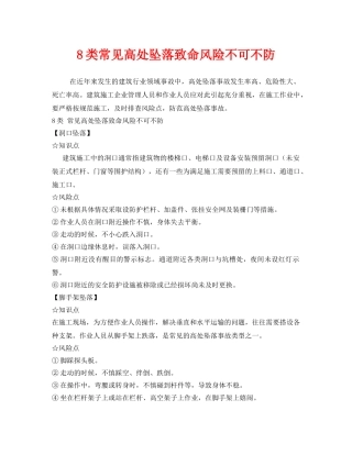 《安全管理》之8类常见高处坠落致命风险不可不防 