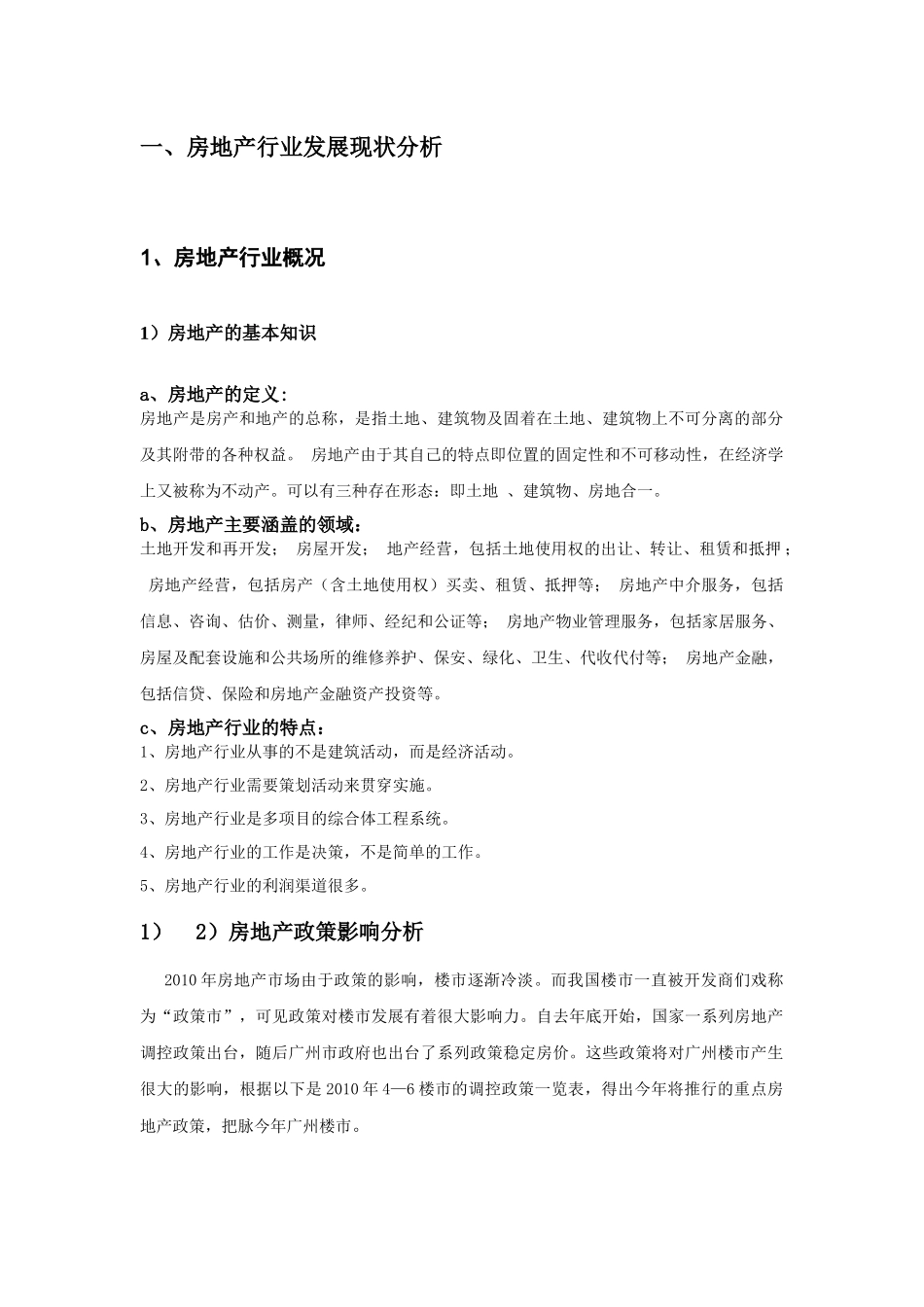 XXXX年广州市一手住宅市场分析报告_35页_第2页